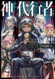 Kami No Daikousha (Jishou) – Subete Wa Ano Okata No Oshimesu Mama Ni… To Iimakuttetara Hiku Ni Hikenaku Natta