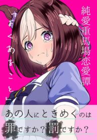 Kisah Special week dan trainer yang sudah menikah