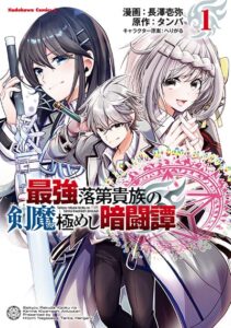 Saikyou Rakudai Kizoku no Kenma Kiwameshi Antou Tan