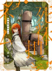 Shitai Katsugi no Nemu