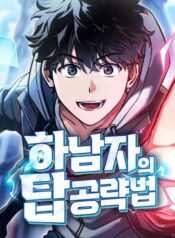 A Wimp’s Strategy Guide to Conquer the Tower