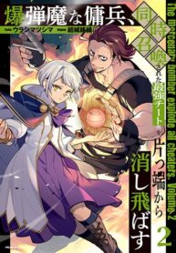 Bakudanma na Youhei, Douji Shoukan sareta Saikyou Cheat-domo wo Katappashi kara Keshitobasu