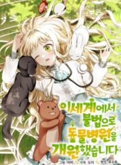 I Opened an Illegal Veterinary Clinic in Another World