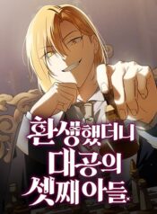 I Was Reincarnated as the Third Son of a Duke