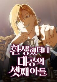 I Was Reincarnated as the Third Son of a Duke