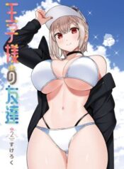 Ouji-sama no Tomodachi